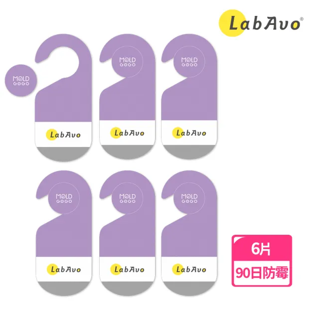 【LabAvo】MoldGoGo防霉吊卡六片組_魔法紫
