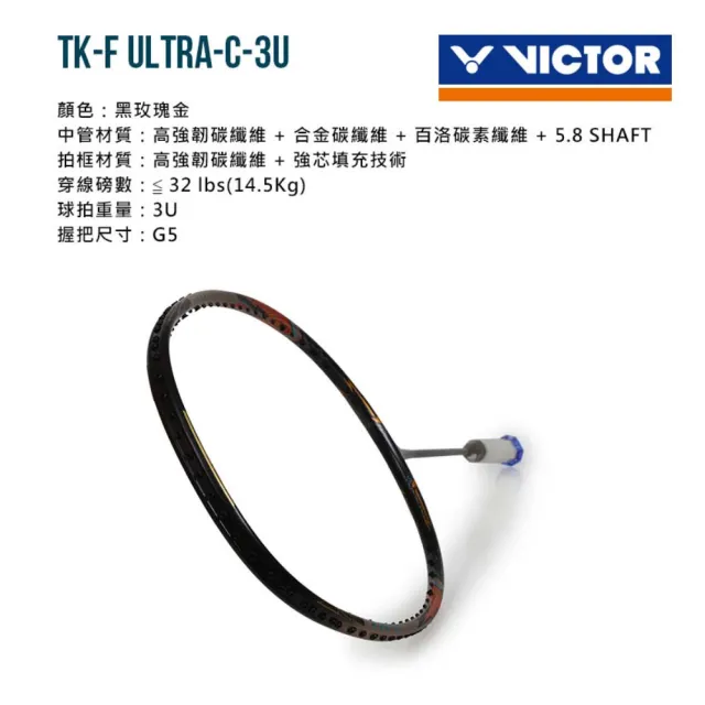 【VICTOR 勝利體育】突擊-隼羽球拍-台灣製 羽毛球 球拍 空拍 訓練 勝利(TK-F-ULTRA-C-3U)