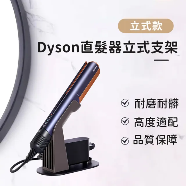 【Future goal居家生活館】Dyson吹風直髮器支架 dyson收納架(戴森支架 dyson直髮夾收納 夾板收納)