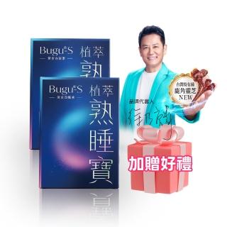 【Bugu-S】植萃熟睡寶膠囊2盒(60顆/盒)送佳人養妍飲12包*2組(鹿角靈芝 紅棗)