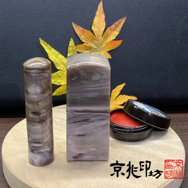 【京兆印坊】特級木化石開運印章六分加長款(1吋公司方章+6分負責人章)