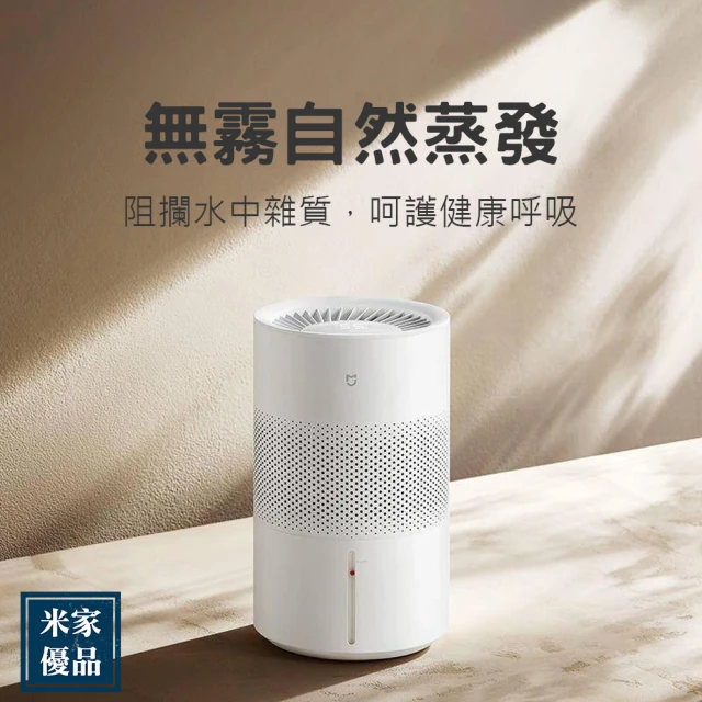 小米有品 米家無霧加濕器 3(輕音抑菌 智慧恆濕)