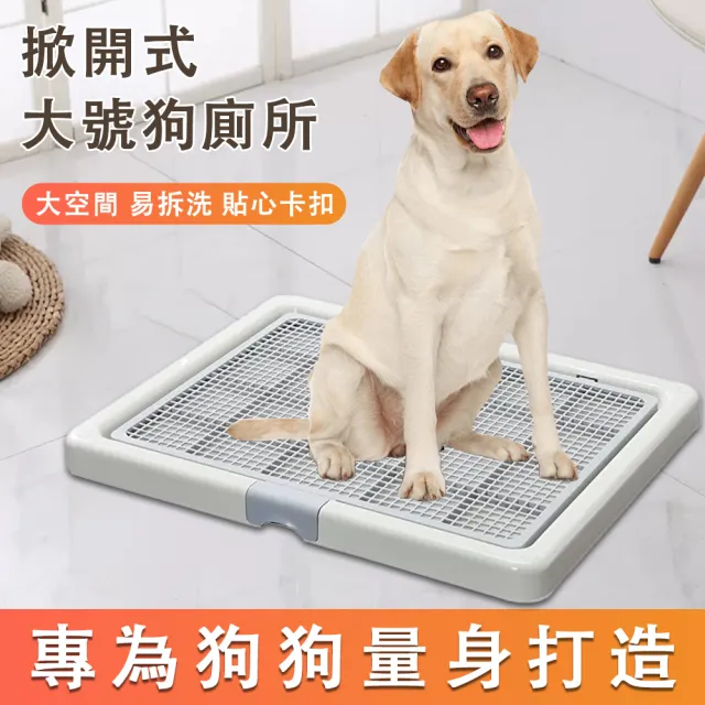 【巧可】掀開式大號狗廁所 寵物尿盆 狗便盆 寵物便盆 防賤狗廁所