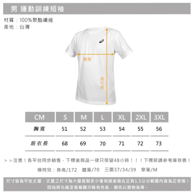 【asics 亞瑟士】男運動訓練短袖T恤-台灣製 運動 上衣(2033B897-100)