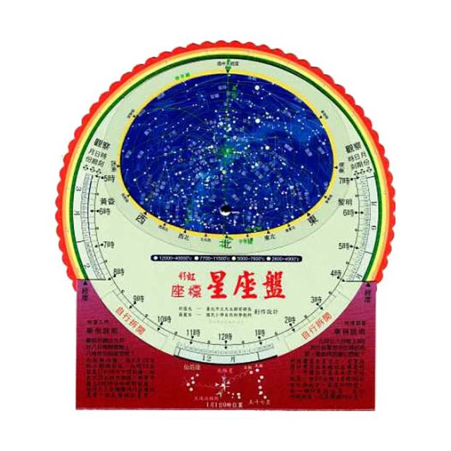 LIFE 來福牌 星座盤 台灣經緯度專用 2630(觀星 教學 自然 天文 地球科學 開學)