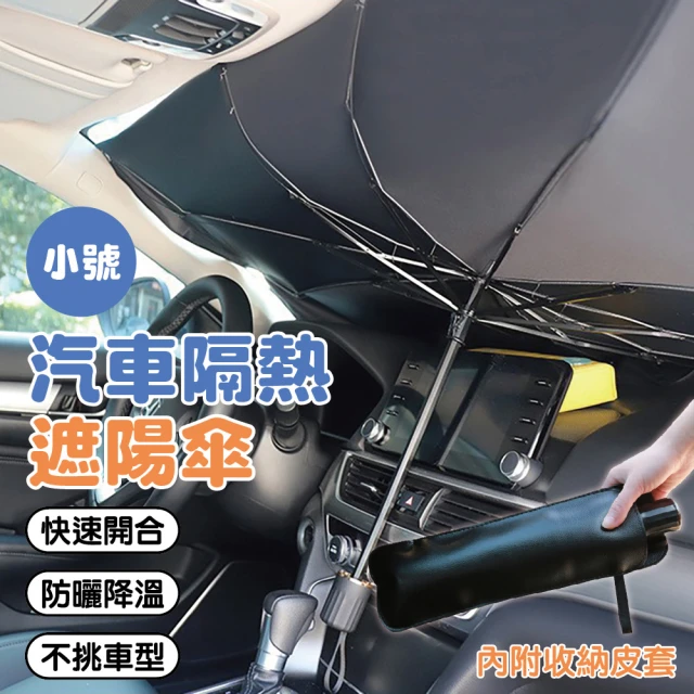 茉家 汽車沁涼防曬降溫遮陽罩(轎車遮陽六件套1組)優惠推薦