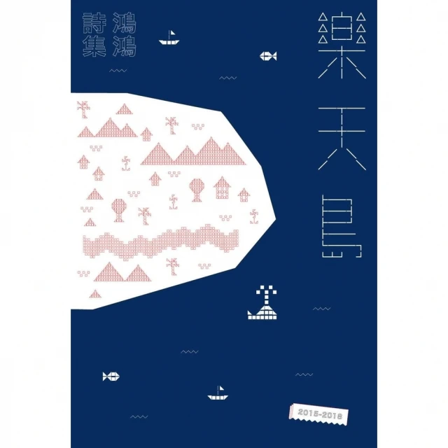 【MyBook】樂天島(電子書)