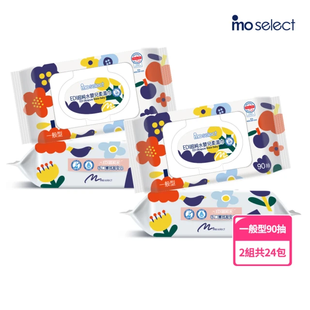 mo select 超值二入組 德國皮膚科測試通過〡EDI 超純水嬰兒柔濕巾 箱購24包(一般型90抽)