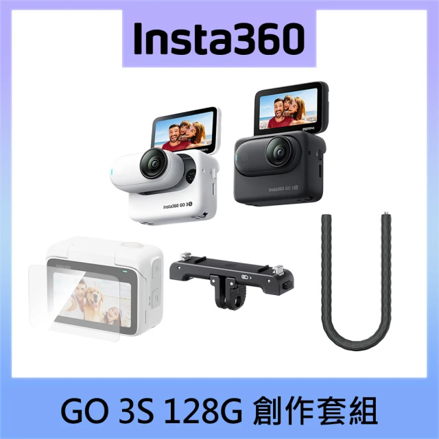 Insta360 GO 3S 創作套組 128G版本 東城公司貨