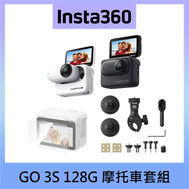 Insta360 GO 3S 摩托車套組 128G版本 東城公司貨