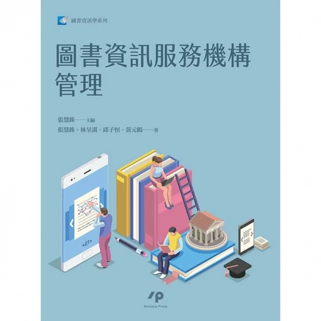 【MyBook】圖書資訊服務機構管理(電子書)