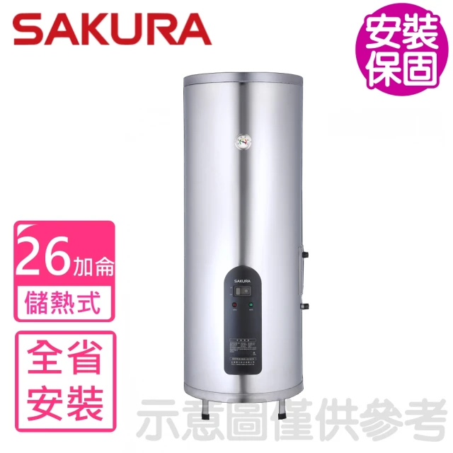 SAKURA 櫻花 26加侖倍容定溫直立式儲熱式電熱水器(EH2651A6基本安裝)