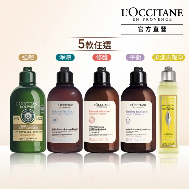 【L’Occitane 歐舒丹】官方直營 草本潤髮系列-6款任選(250ml)