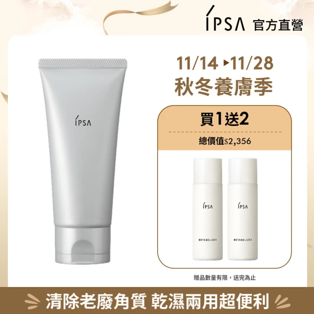 IPSA 海泥面膜黑頭掰掰組(100g) 去角質/清潔/泥膜