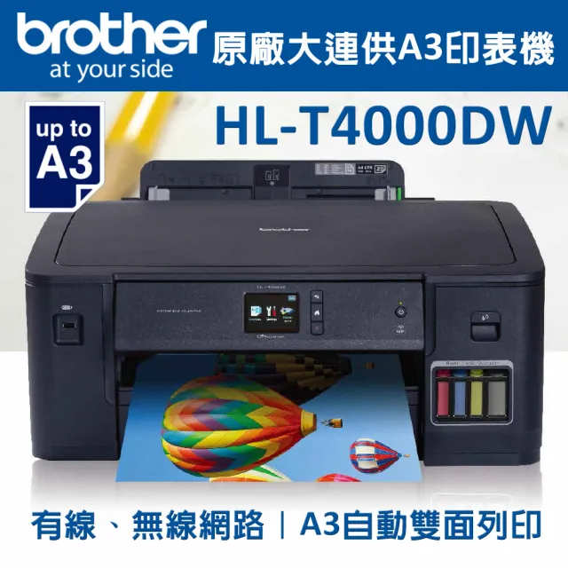 【brother】HL-T4000DW 原廠大連供A3印表機(A3自動雙面列印/有線及無線網路/噴墨/連續供墨/彩色)