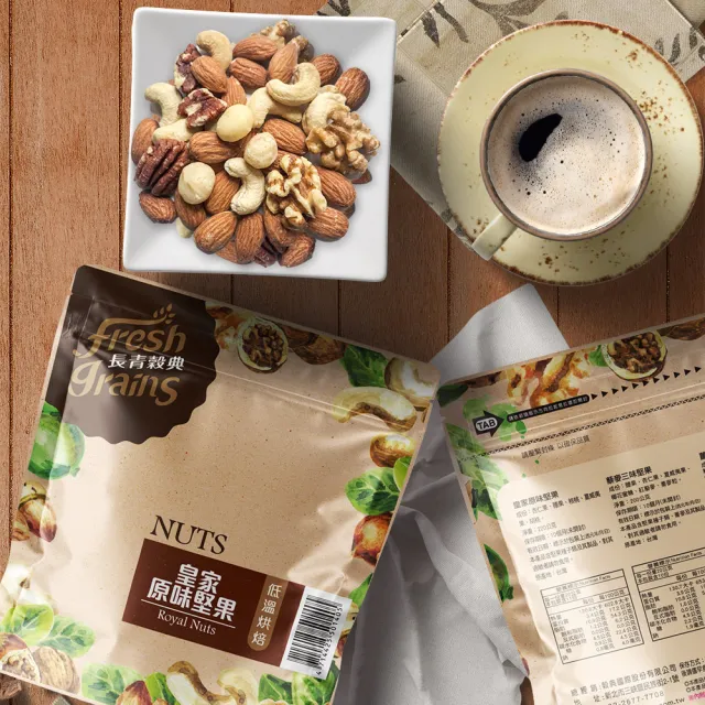 【長青穀典】綜合純堅果 6包組 附提袋2只(免運 無調味堅果 紅藜麥 香蒜 堅果 綜合堅果 零食)