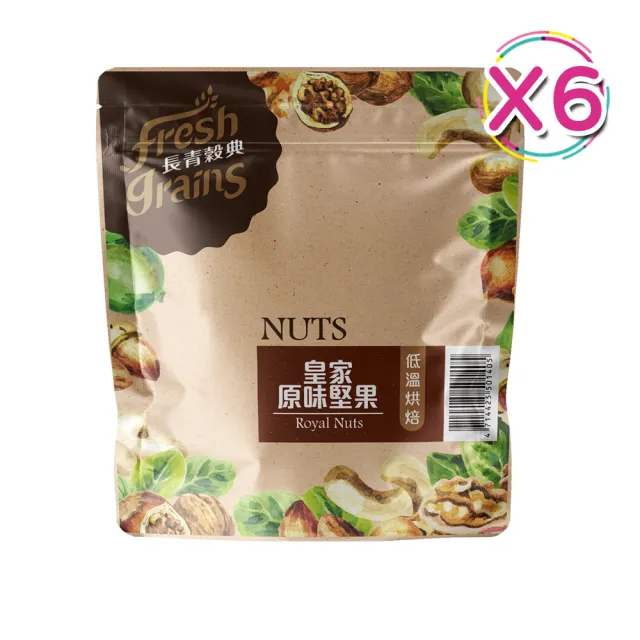 【長青穀典】綜合純堅果 6包組 附提袋2只(免運 無調味堅果 紅藜麥 香蒜 堅果 綜合堅果 零食)