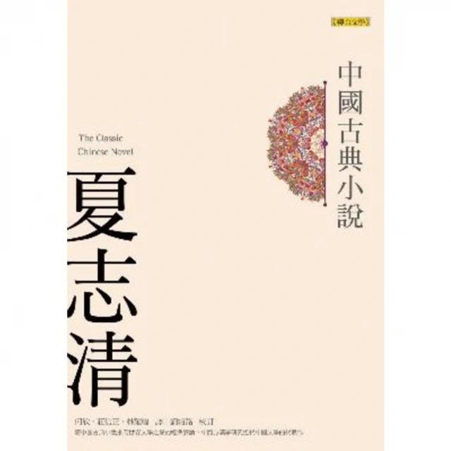 【MyBook】中國古典小說(電子書)