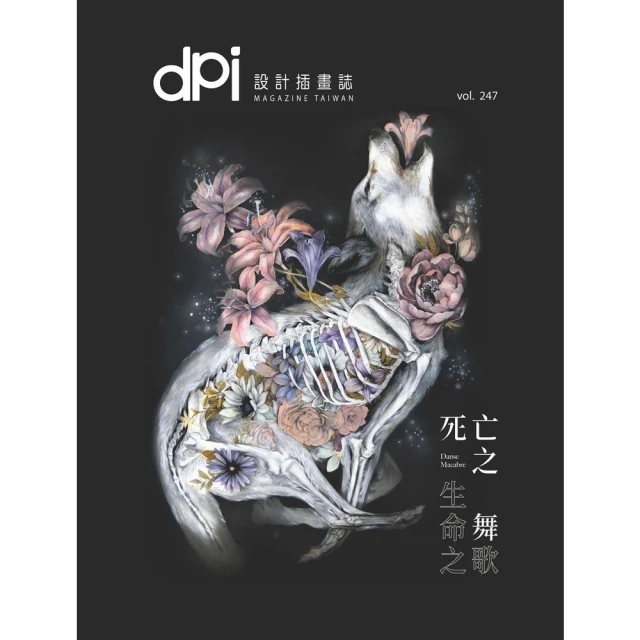 【MyBook】dpi設計插畫誌11月號/2020第247期(電子雜誌)