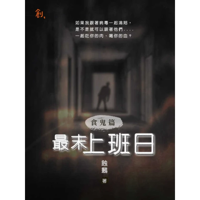 【MyBook】地底世界：樓蘭妖耳(電子書)優惠推薦