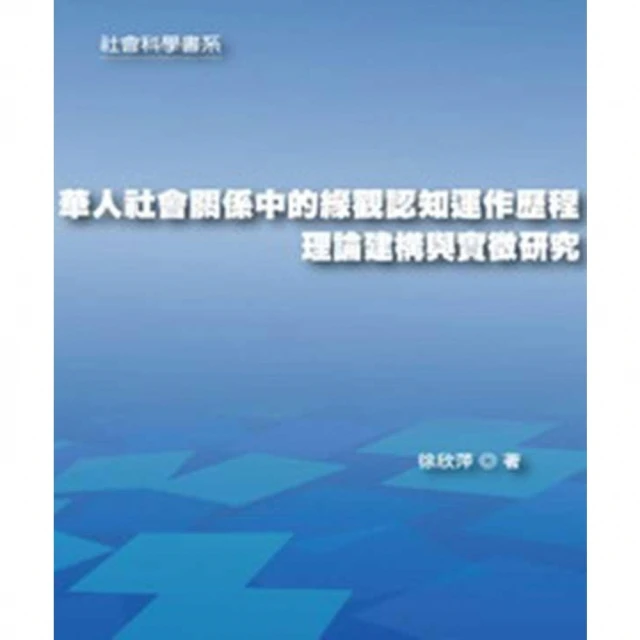 【MyBook】以情境學習理論在華語虛擬社群之應用(電子書)