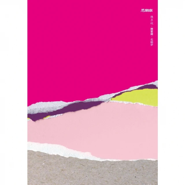 【MyBook】思樂康(電子書)