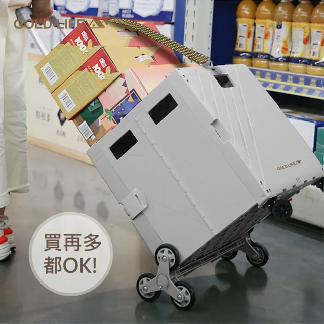 【GOLD LIFE】萬能好收納購物推車掀蓋式-55L爬梯款(購物買菜/批貨搬運/出遊野餐/車廂收納)