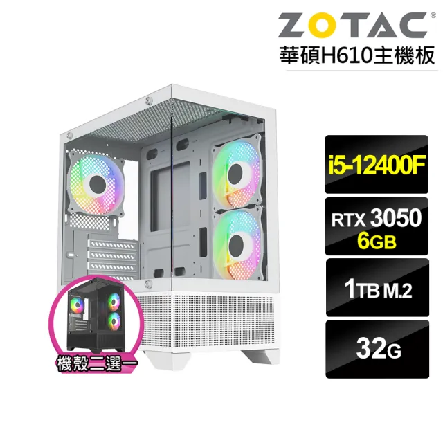 【NVIDIA】i5六核GeForce RTX 3050{世界龜J04C}電競電腦(i5-12400F/華碩H610/32G/1TB)