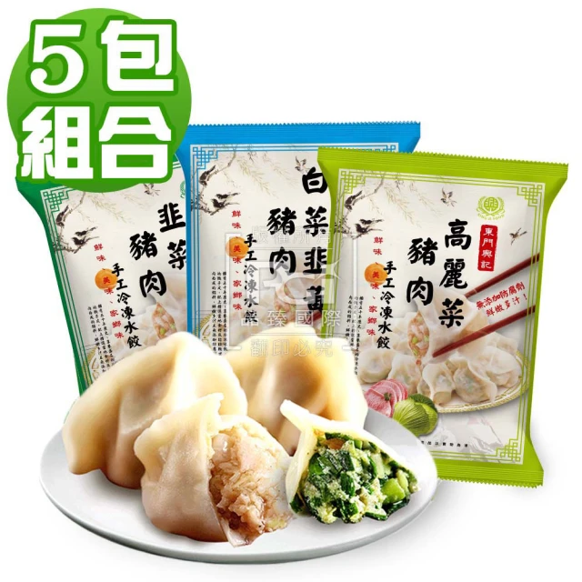 東門興記 手工水餃5包組650g/包(高麗菜/白菜韭黃/韭菜)