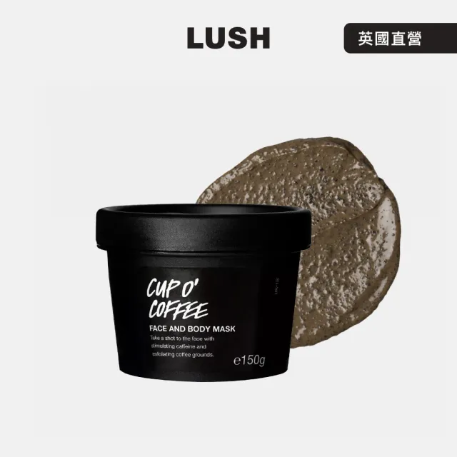 【LUSH 嵐舒】咖啡面膜 150g(提亮/彈潤)