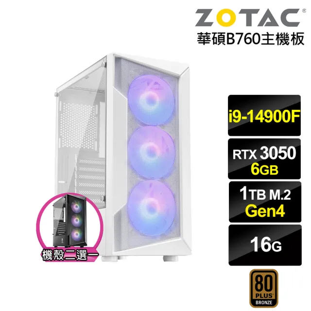 【NVIDIA】i9廿四核心GeForce RTX 3050{世界龜J22C}電競電腦(i9-14900F/華碩B760/16G/1TB)