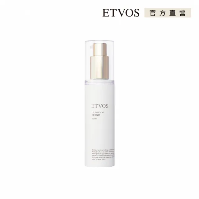 【ETVOS】極致保濕精華(50ml)
