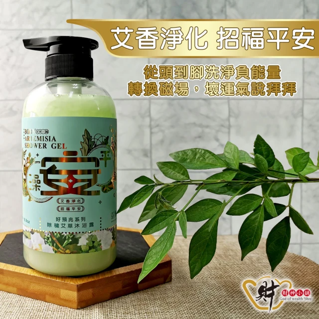 財神小舖 澡平安-除穢艾草沐浴露500ml(避邪/淨身/淨化/艾草精油)