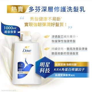 【Dove 多芬】髮質修護專家洗髮乳1000ml(深層修護/輕潤保濕/髮源強韌防斷)