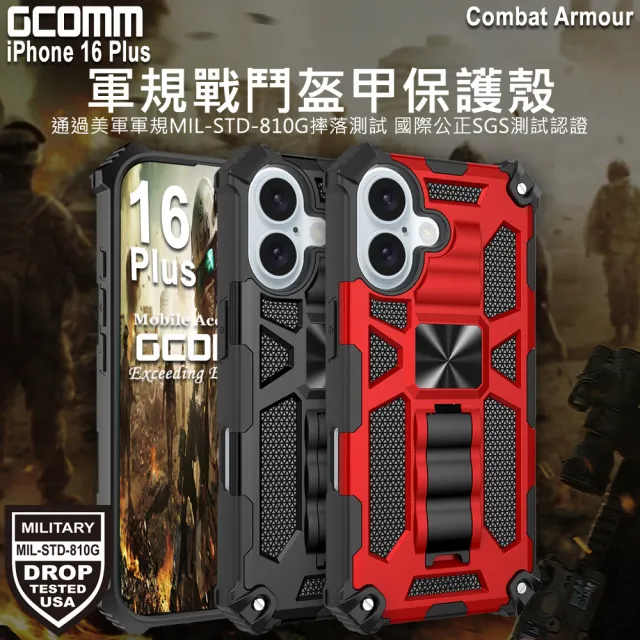 【GCOMM】iPhone 16 Plus 軍規戰鬥盔甲保護殼 Combat Armour(iPhone 16 Plus)