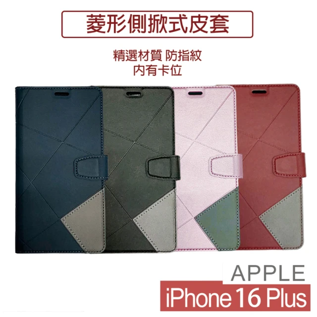 HongXin iPhone 16 Plus 菱形可立式掀蓋手機皮套(保護套 手機殼)