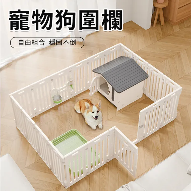 【匠俱】寵物圍欄(狗圍欄 室內圍欄 寵物柵欄 自由組合DIY拼接 圍欄 塑料隔離門 狗籠子 狗窩)