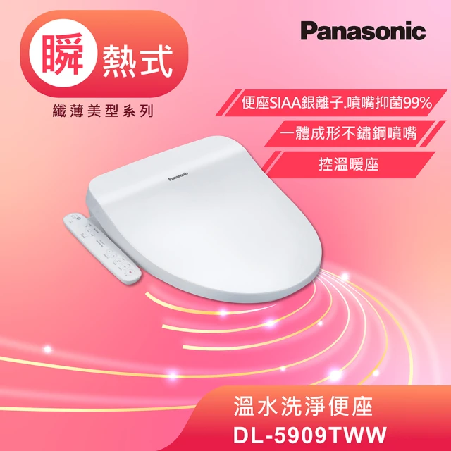 Panasonic 國際牌 獨家專賣-瞬熱式溫水洗淨便座(DL-5909TWW)