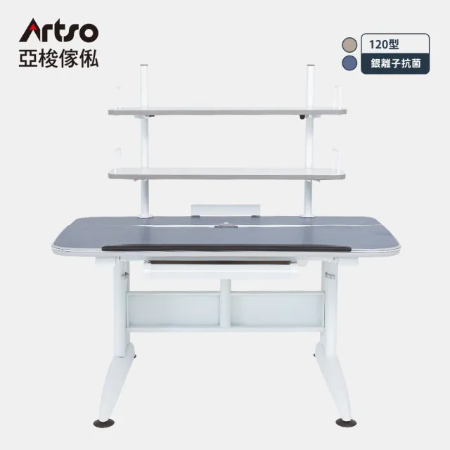 【Artso 亞梭】DK-II桌 120cm-書架型(潔菌桌板/兒童桌/成長桌/學習桌/升降桌)