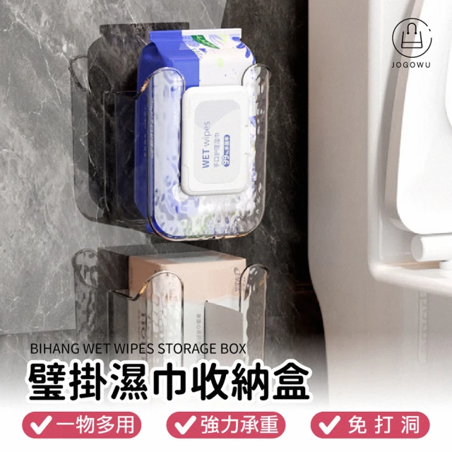 Jo Go WuJo Go Wu 壁掛濕紙巾收納盒-買一送一(吸盤紙巾盒 /壁掛紙巾盒 /抽取式面紙盒 /濕巾盒 /吸盤濕巾盒)