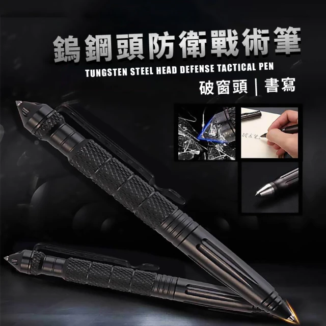 【自我防衛】鎢鋼頭防衛戰術筆(車窗擊破器 原子筆 防身筆 破窗器 緊急避難 防災 防狼 隨身便攜)