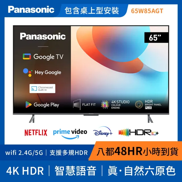 【Panasonic 國際牌】65型4K QLED聯網智慧顯示器 不含視訊盒(TN-65W85AGT)