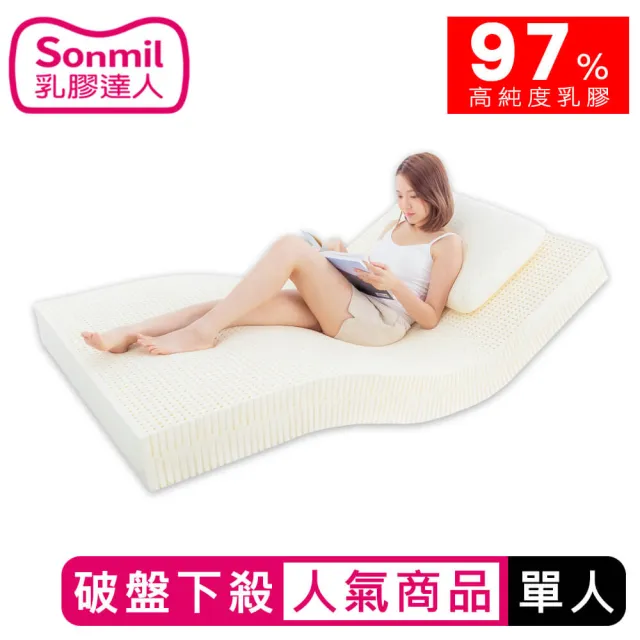 【sonmil醫療級】97%高純度天然乳膠床墊3尺7.5cm單人床墊 零壓新感受 超值熱賣款(頂級先進醫材大廠)