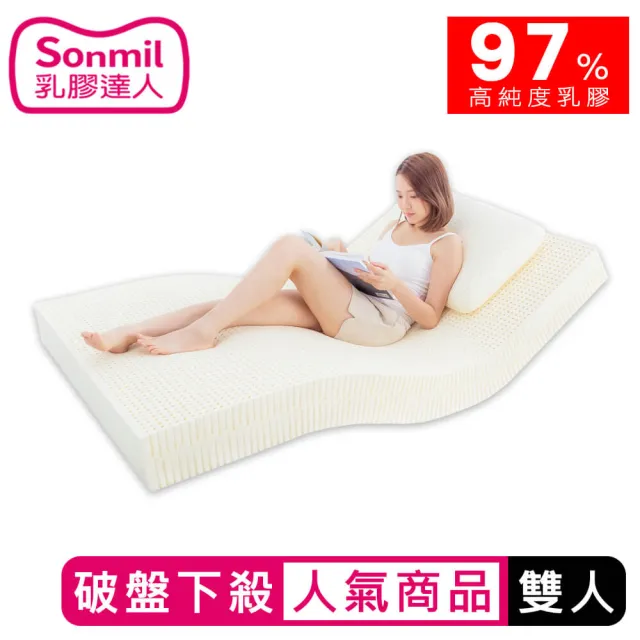 【sonmil醫療級】97%高純度天然乳膠床墊5尺7.5cm雙人床墊 零壓新感受 超值熱賣款(頂級先進醫材大廠)