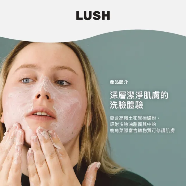 【LUSH 嵐舒】海藻壽司洗面膏 100g(吸附多餘油脂/深層潔淨/去角質)