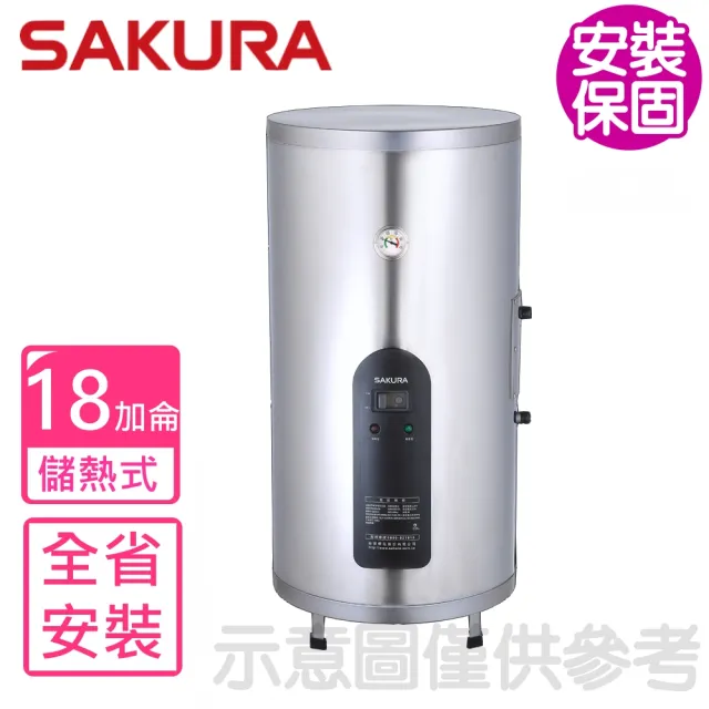 【SAKURA 櫻花】18加侖倍容定溫直立式儲熱式電熱水器(EH1851A6基本安裝)
