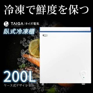 【TAIGA 大河】200L低頻省電七段溫控上掀臥式冷凍櫃(CB1155)