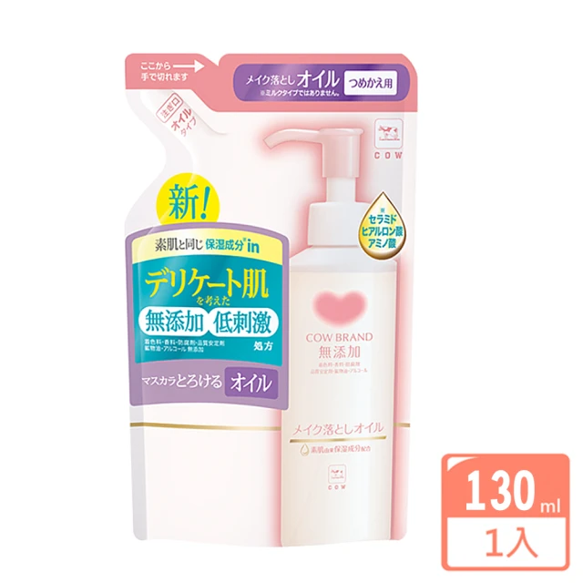 日本牛乳石鹼 無添加卸妝油 補充包-130ml(溫和不刺激)