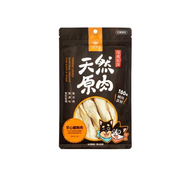 【汪喵星球】犬貓冷凍乾燥原肉零食40-50g(犬貓零食 凍乾 雞胸 雞肉鬆 牛心丁)