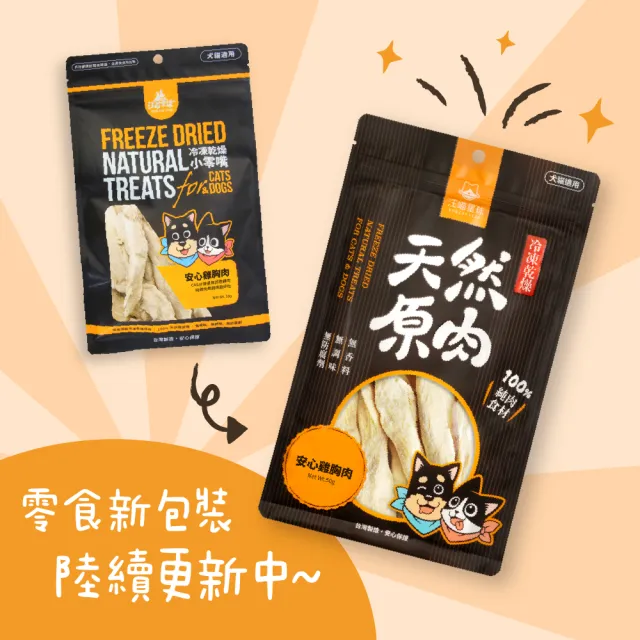 【汪喵星球】犬貓冷凍乾燥原肉零食40-50g(犬貓零食 凍乾 雞胸 雞肉鬆 牛心丁)